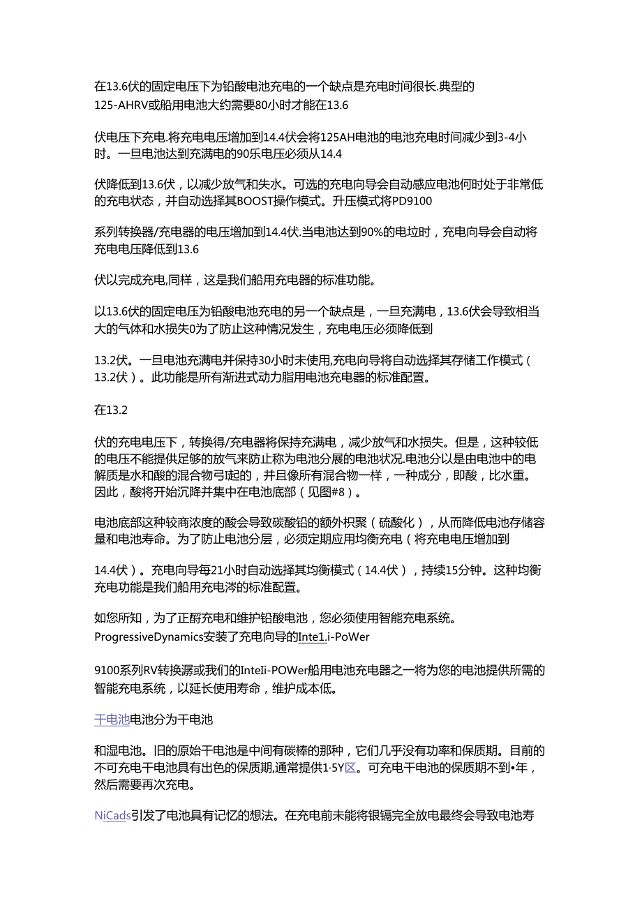 铅酸电池是如何工作的.docx_第3页