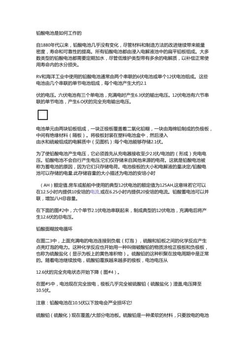 铅酸电池是如何工作的.docx