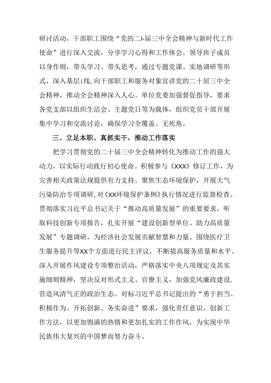 二十三中全会自查报告、亮点与成效（8篇）.docx_第2页