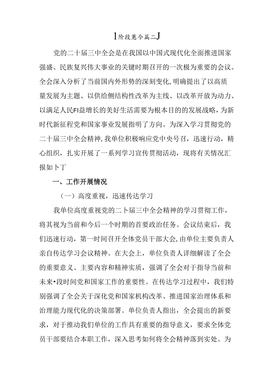 二十三中全会自查报告、亮点与成效（8篇）.docx_第3页