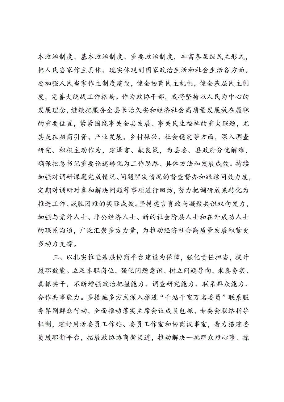 2024年9年政协主席在县委理论学习中心组学习会上学习党的二十三中全会研讨交流发言.docx_第3页