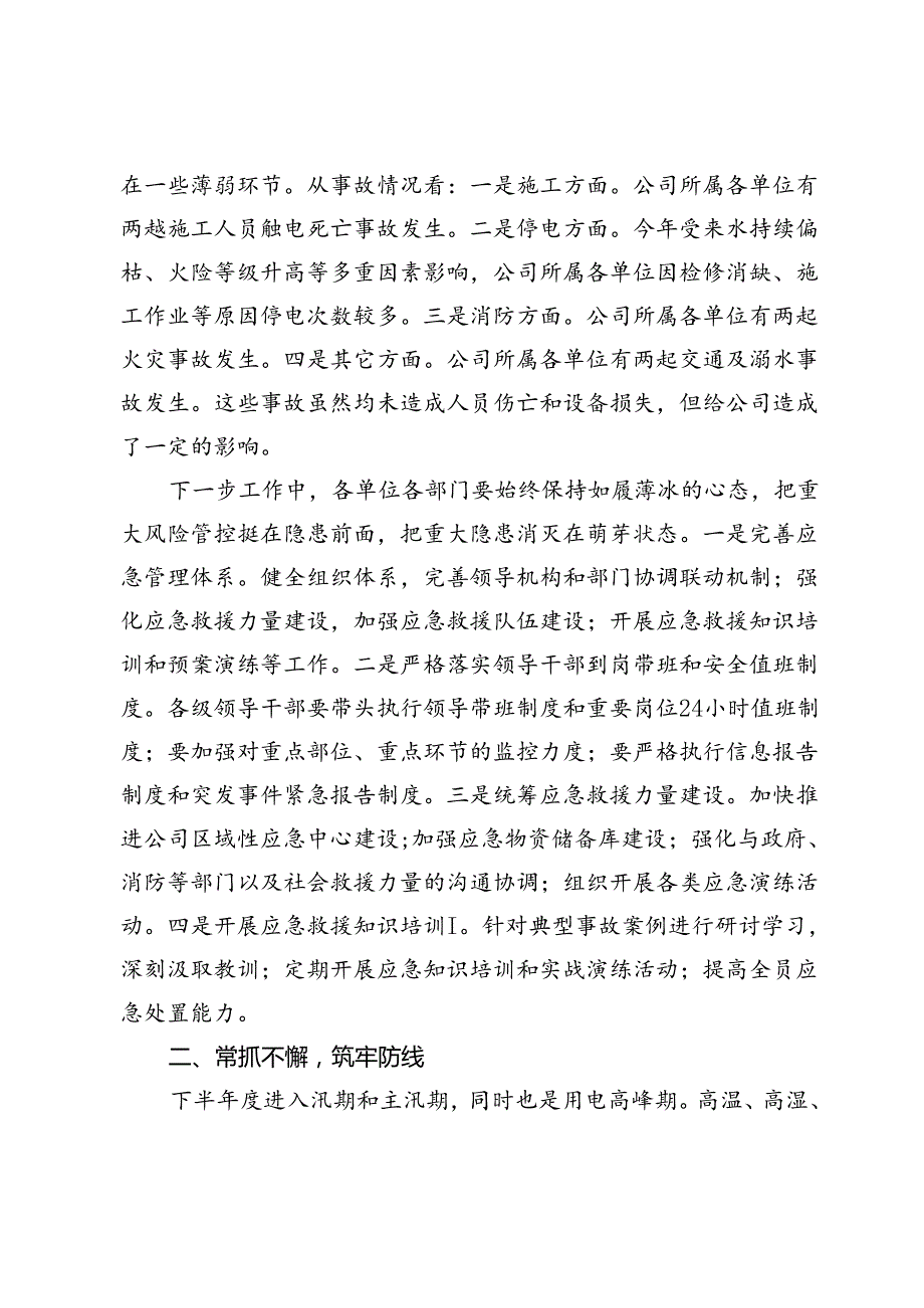 在公司2024年三季度安全生产专题会议上的讲话.docx_第2页