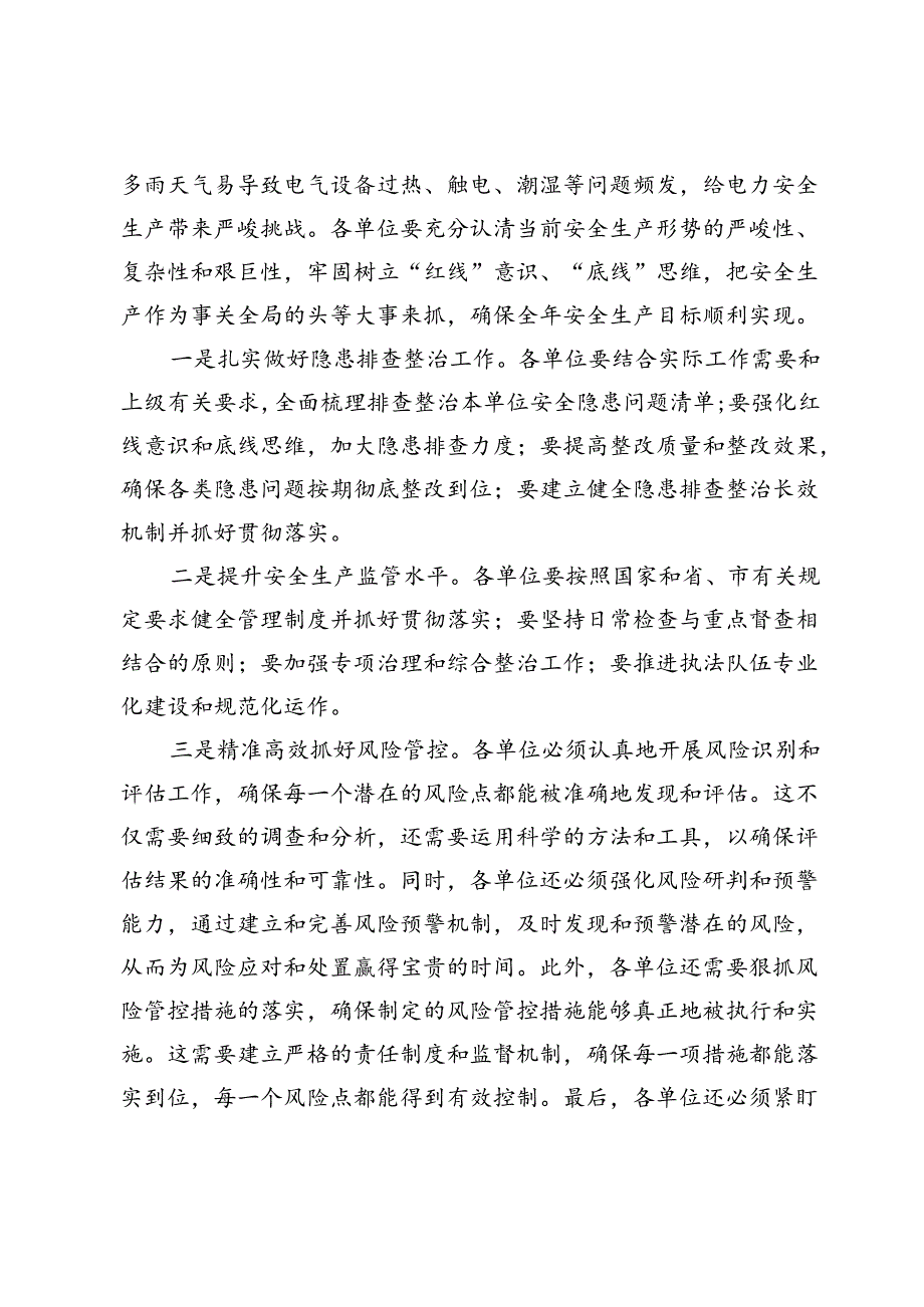 在公司2024年三季度安全生产专题会议上的讲话.docx_第3页