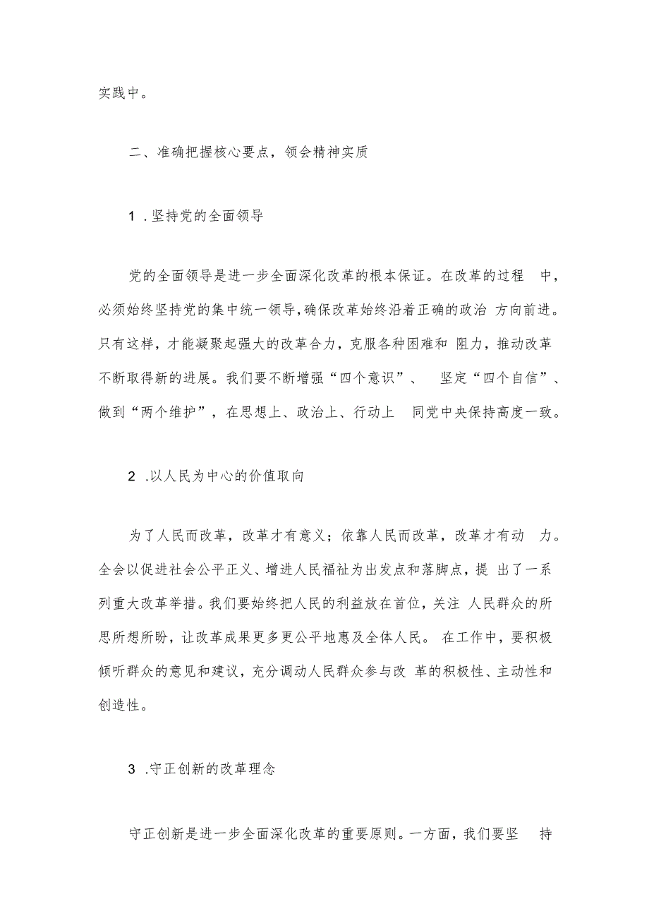 2024XX党支部学习贯彻二十三中全会党课讲稿（最新版）.docx_第3页