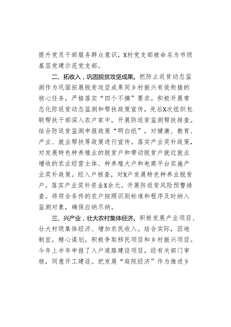 2024年上半年驻村工作队总结汇报报告.docx_第2页