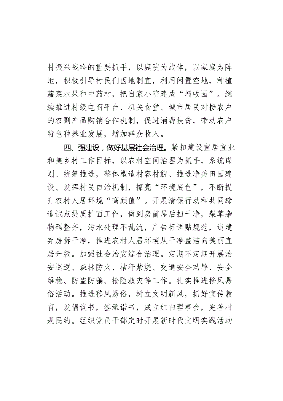 2024年上半年驻村工作队总结汇报报告.docx_第3页