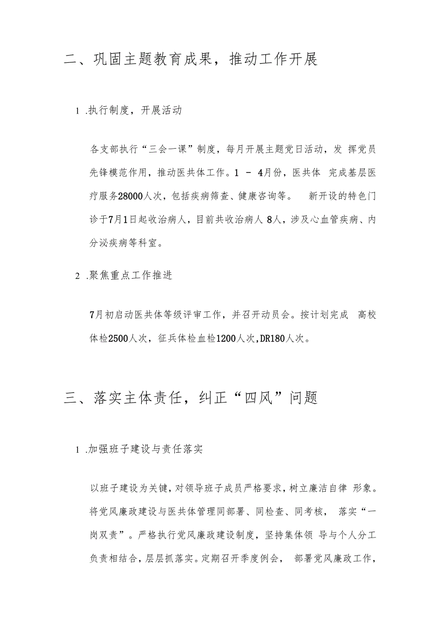 关于医院医共体党风廉政建设工作汇报及下步工作计划（最新版）.docx_第3页