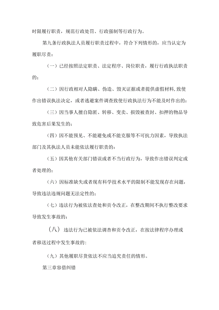 镇人民政府行政执法尽职免责和容错纠错制度.docx_第2页