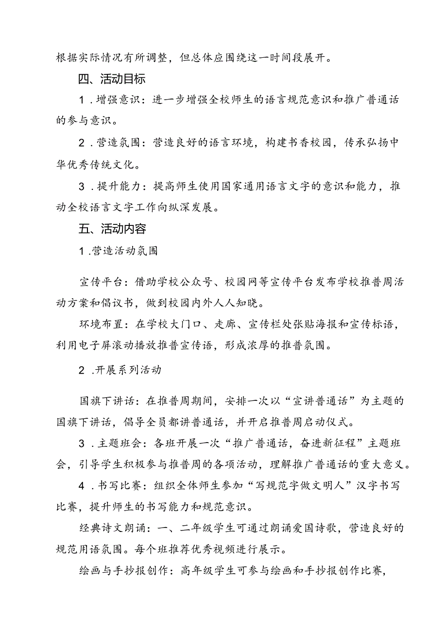 （8篇）2024年推普周“加大推普力度筑牢强国语言基石”演讲稿（精选）.docx_第3页
