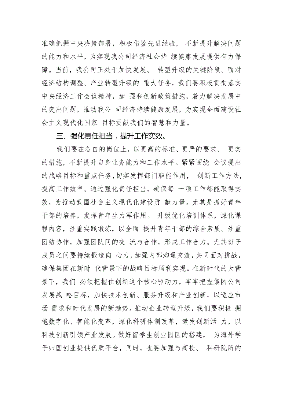 2024学习党的二十三中全会精神研讨发言交流材料【18篇】.docx_第3页