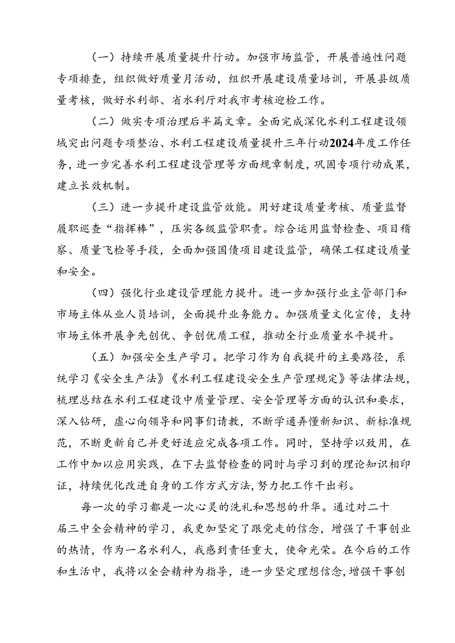 水利人学习贯彻党的二十三中全会精神心得体会（共12篇）.docx_第3页