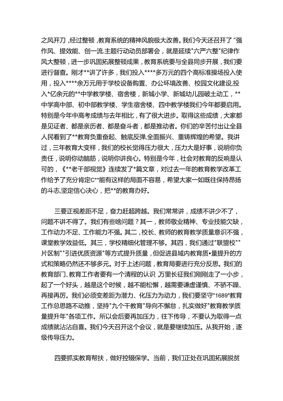在20242025年全县教育工作推进会上的讲话1.docx_第2页