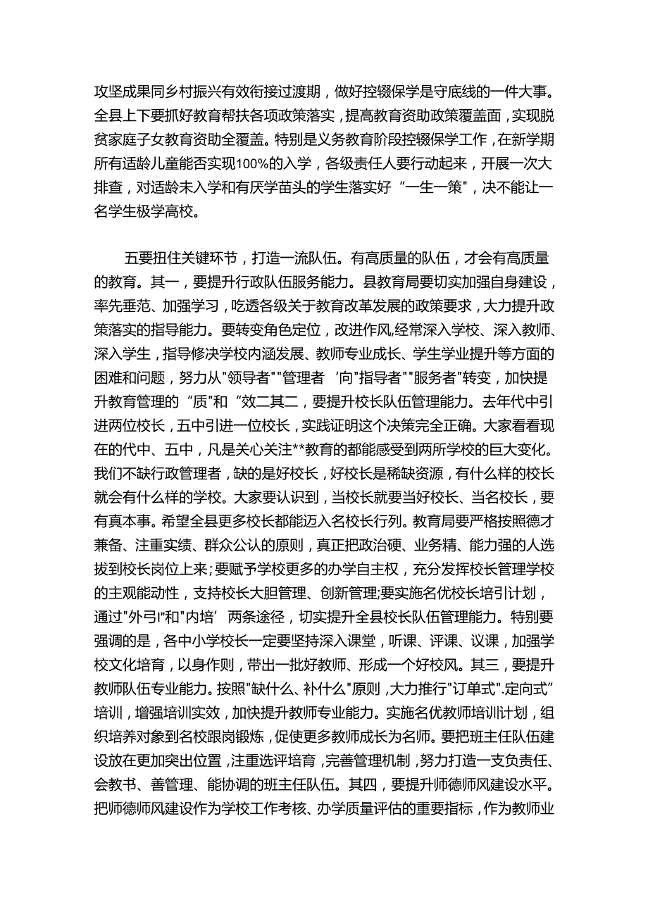 在20242025年全县教育工作推进会上的讲话1.docx_第3页