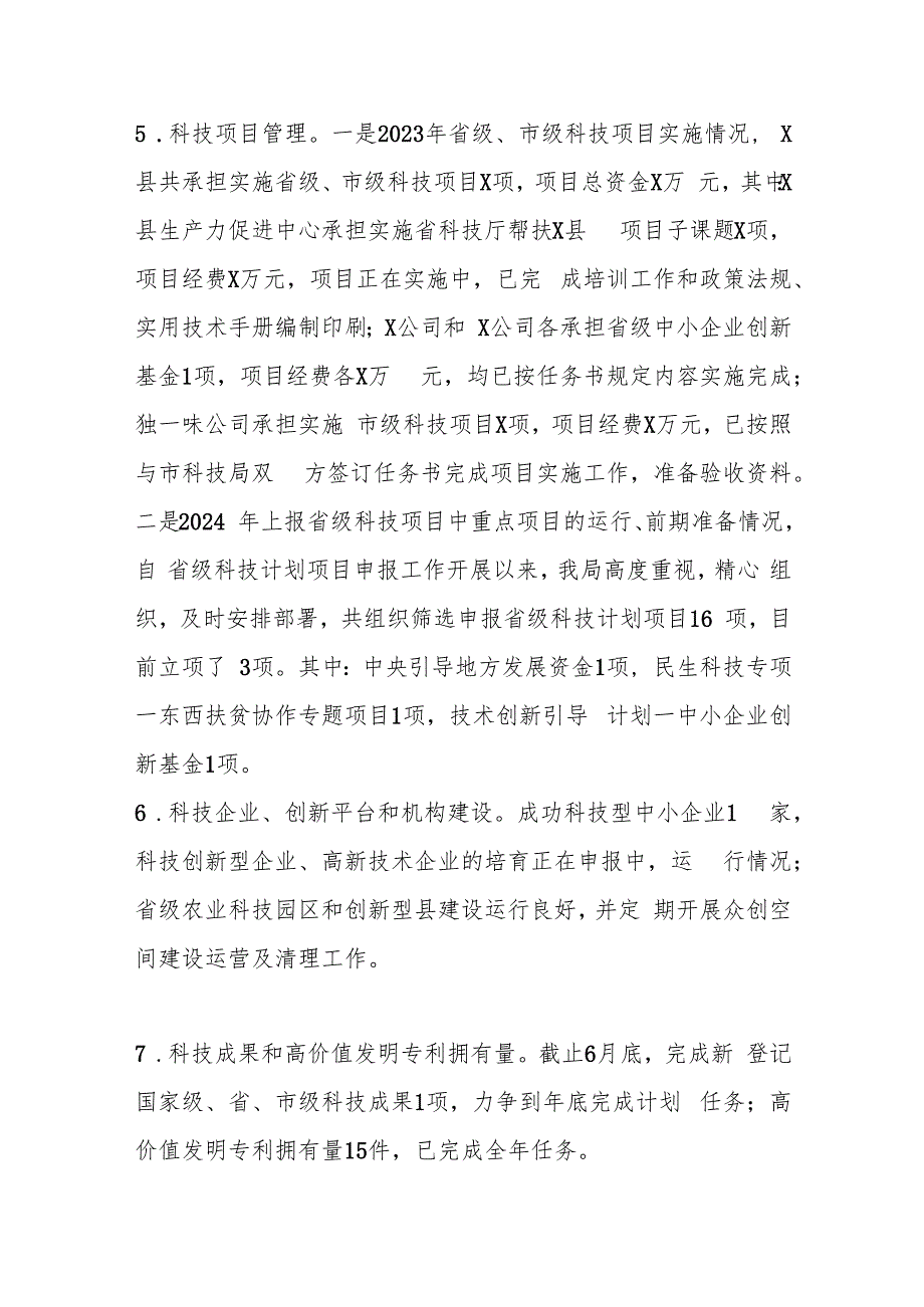 X县科技创新重点工作自查报告.docx_第3页