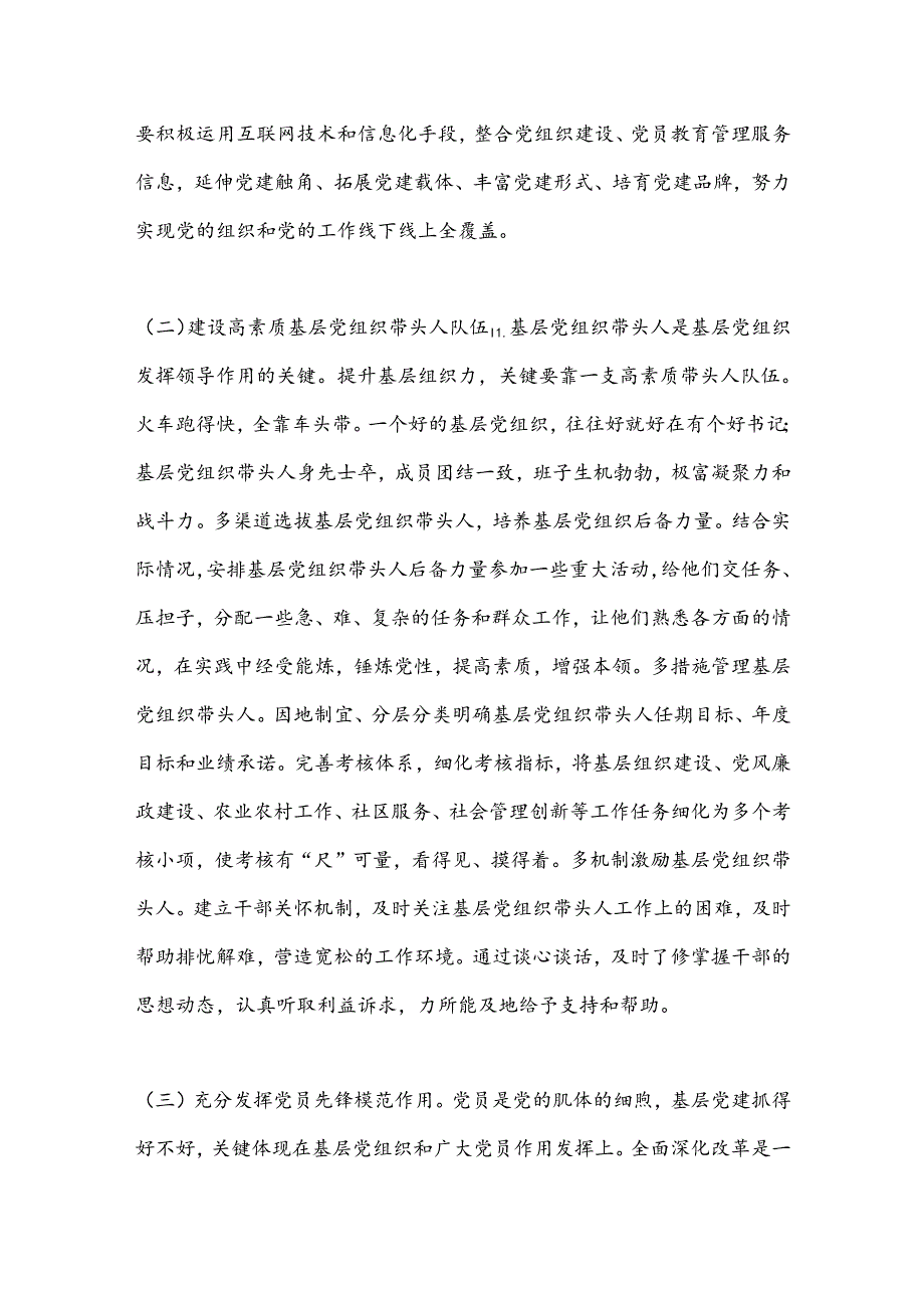 9月党组织书记讲党课讲稿：领会二十三中全会精神落实健全全面从严治党体系要求推动党建工作提质增效.docx_第3页