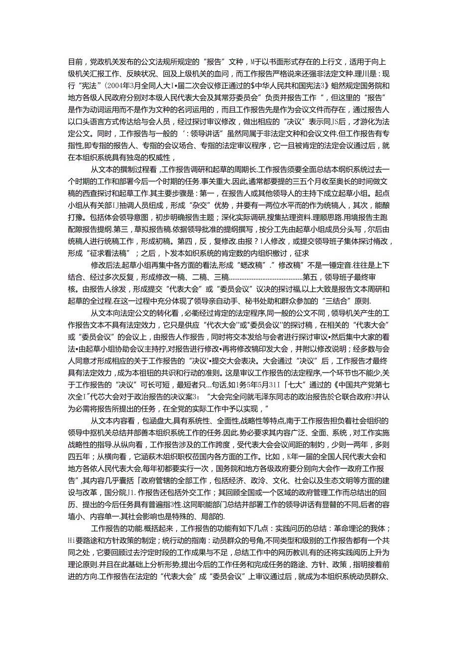 怎样撰写工作报告（上）.docx_第2页