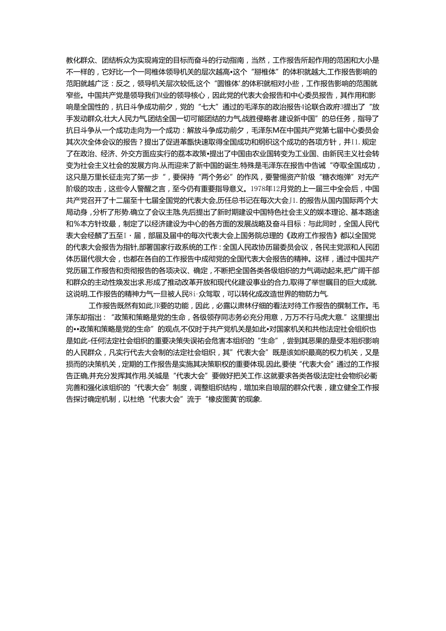 怎样撰写工作报告（上）.docx_第3页