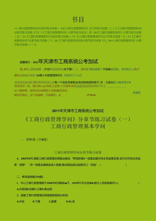 工商行政管理知识分章节练习试卷.docx