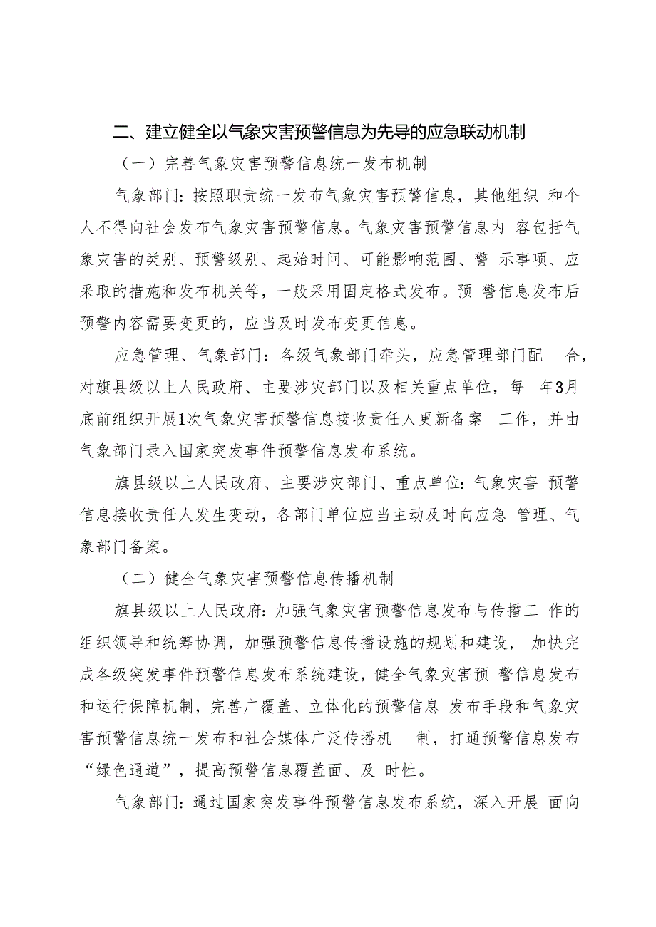 2024内蒙古自治区关于建立健全以气象灾害预警信息为先导的应急联动机制的通知.docx_第2页
