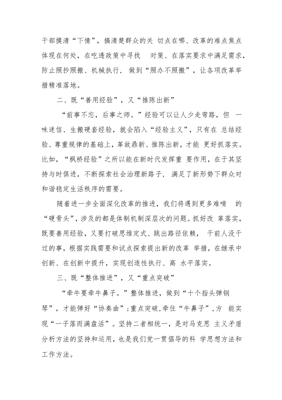 书记学习《决定》在党的二十三中全会精神宣讲会上的讲话.docx_第2页