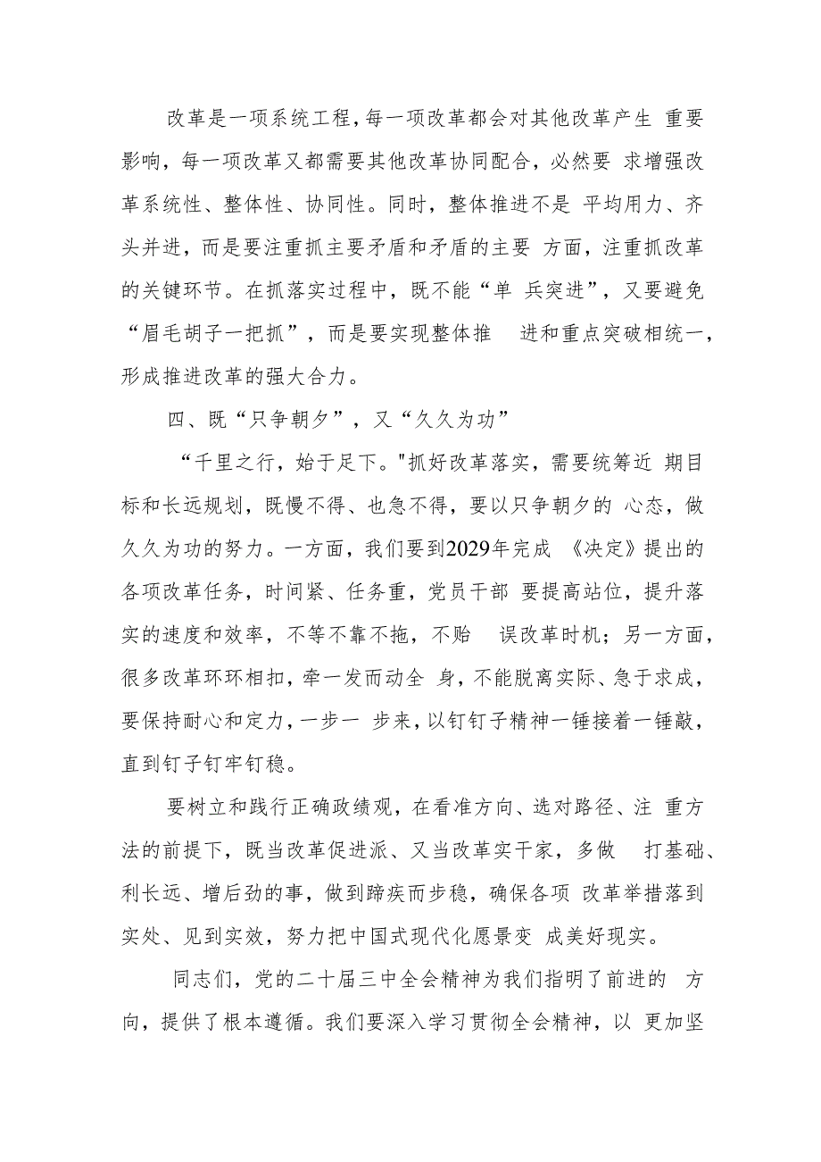 书记学习《决定》在党的二十三中全会精神宣讲会上的讲话.docx_第3页