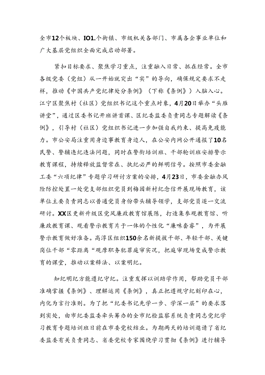 9篇2024年专题学习纪律集中教育汇报材料含主要做法.docx_第3页