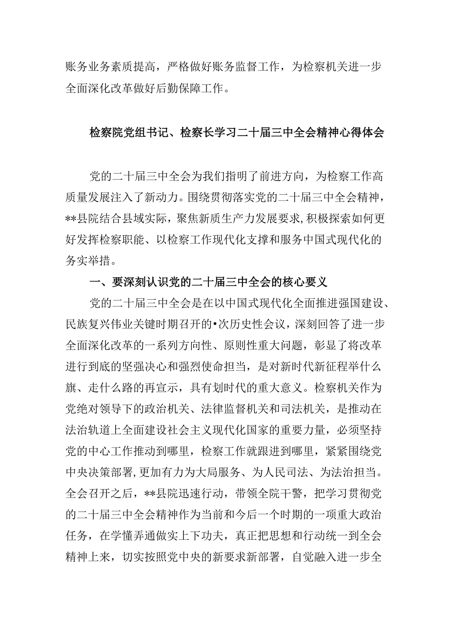检察干警学习党的二十三中全会精神心得体会8篇（精选）.docx_第2页