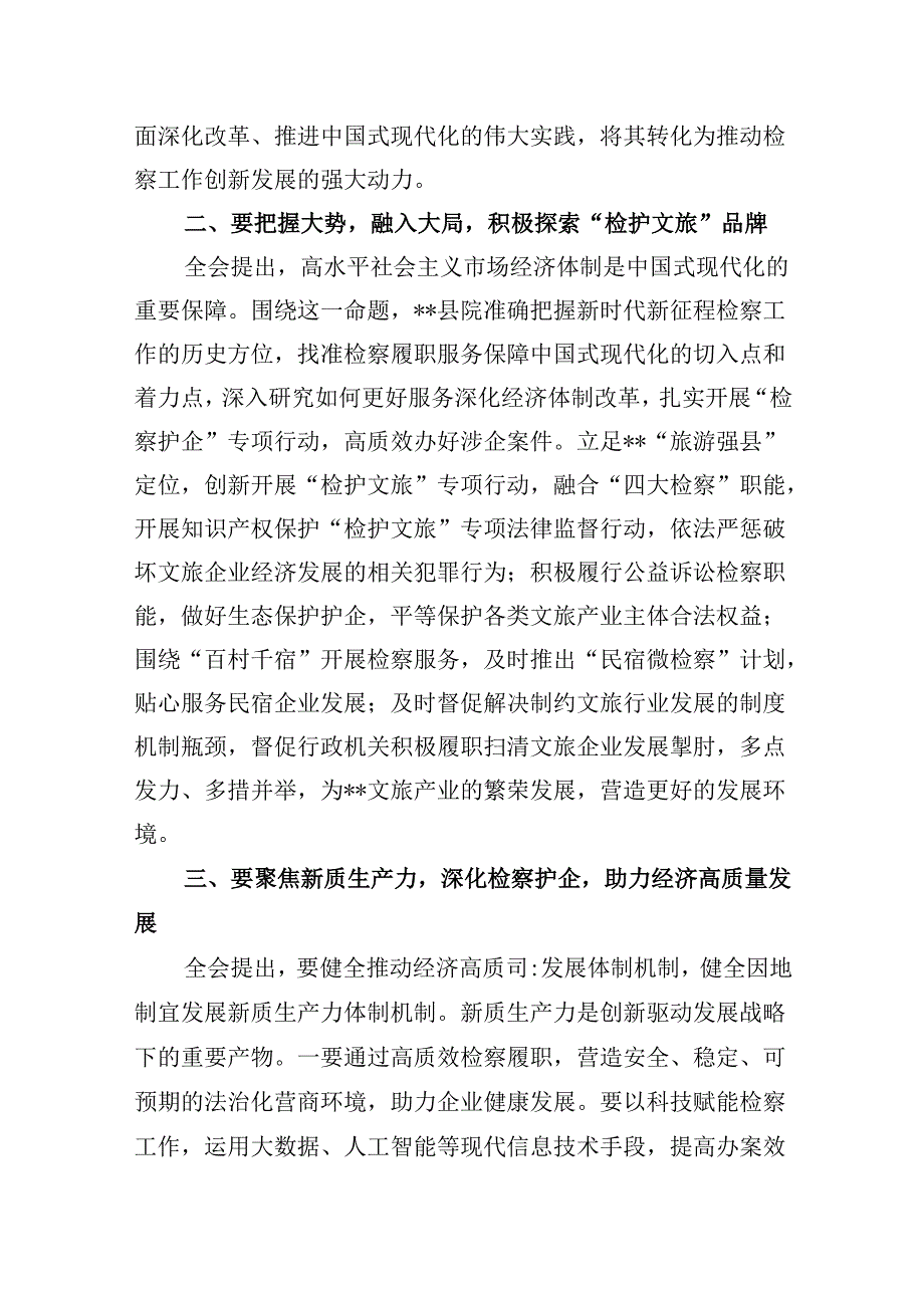 检察干警学习党的二十三中全会精神心得体会8篇（精选）.docx_第3页