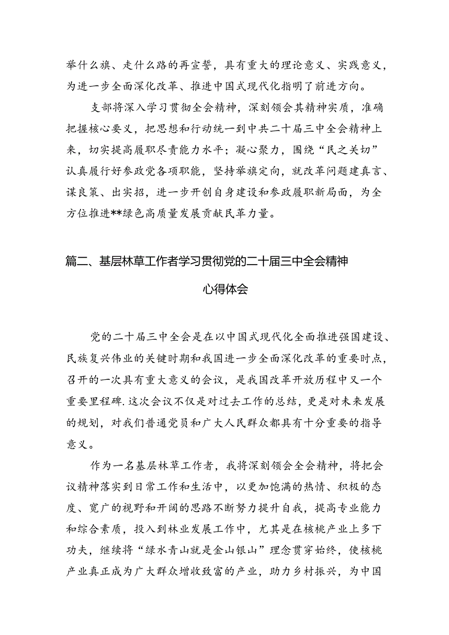 支部主委学习贯彻党的二十三中全会精神心得体会7篇（最新版）.docx_第2页