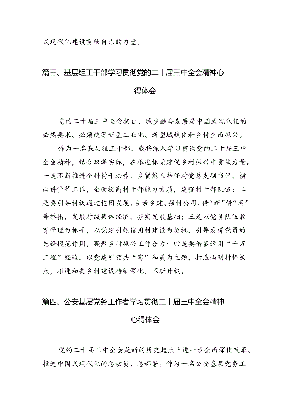 支部主委学习贯彻党的二十三中全会精神心得体会7篇（最新版）.docx_第3页