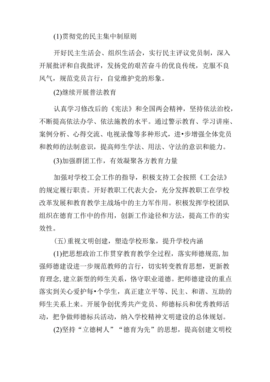 （11篇）中小学党支部2024年党建工作计划范文精选.docx_第3页