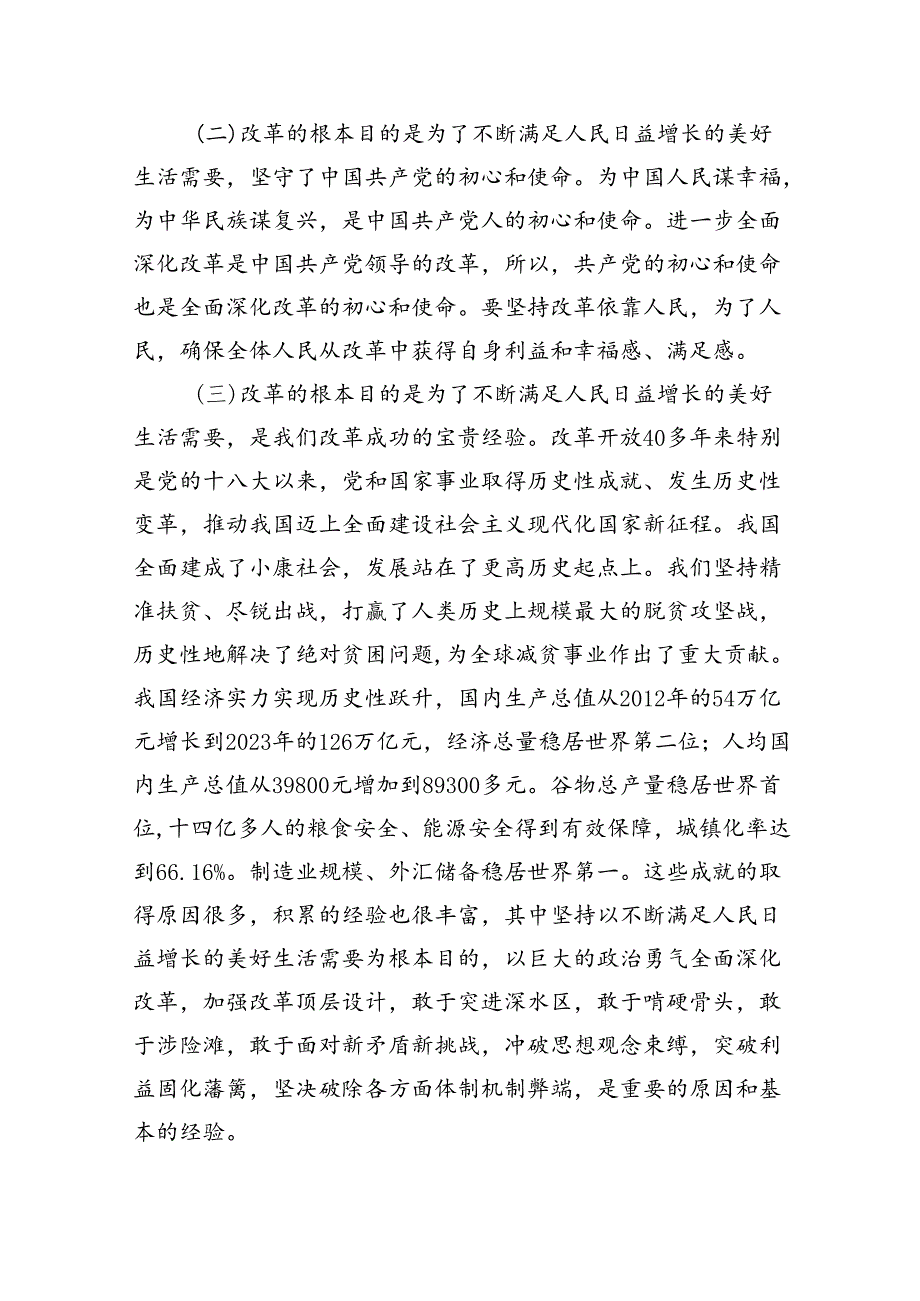 (三篇)书记讲党课《二十三中全会》党课讲稿（最新版）.docx_第3页
