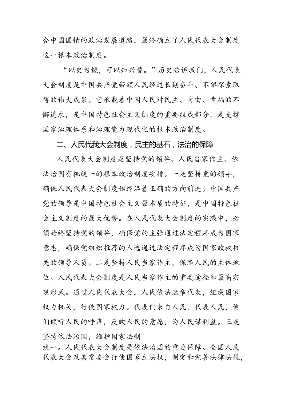 共七篇2024关于学习庆祝全国人民代表大会成立70周年大会重要讲话的交流发言材料.docx_第2页