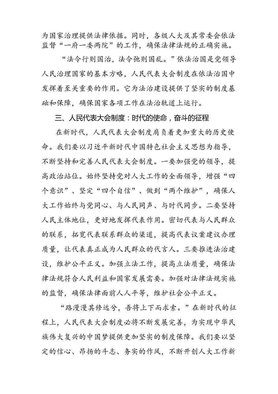 共七篇2024关于学习庆祝全国人民代表大会成立70周年大会重要讲话的交流发言材料.docx_第3页
