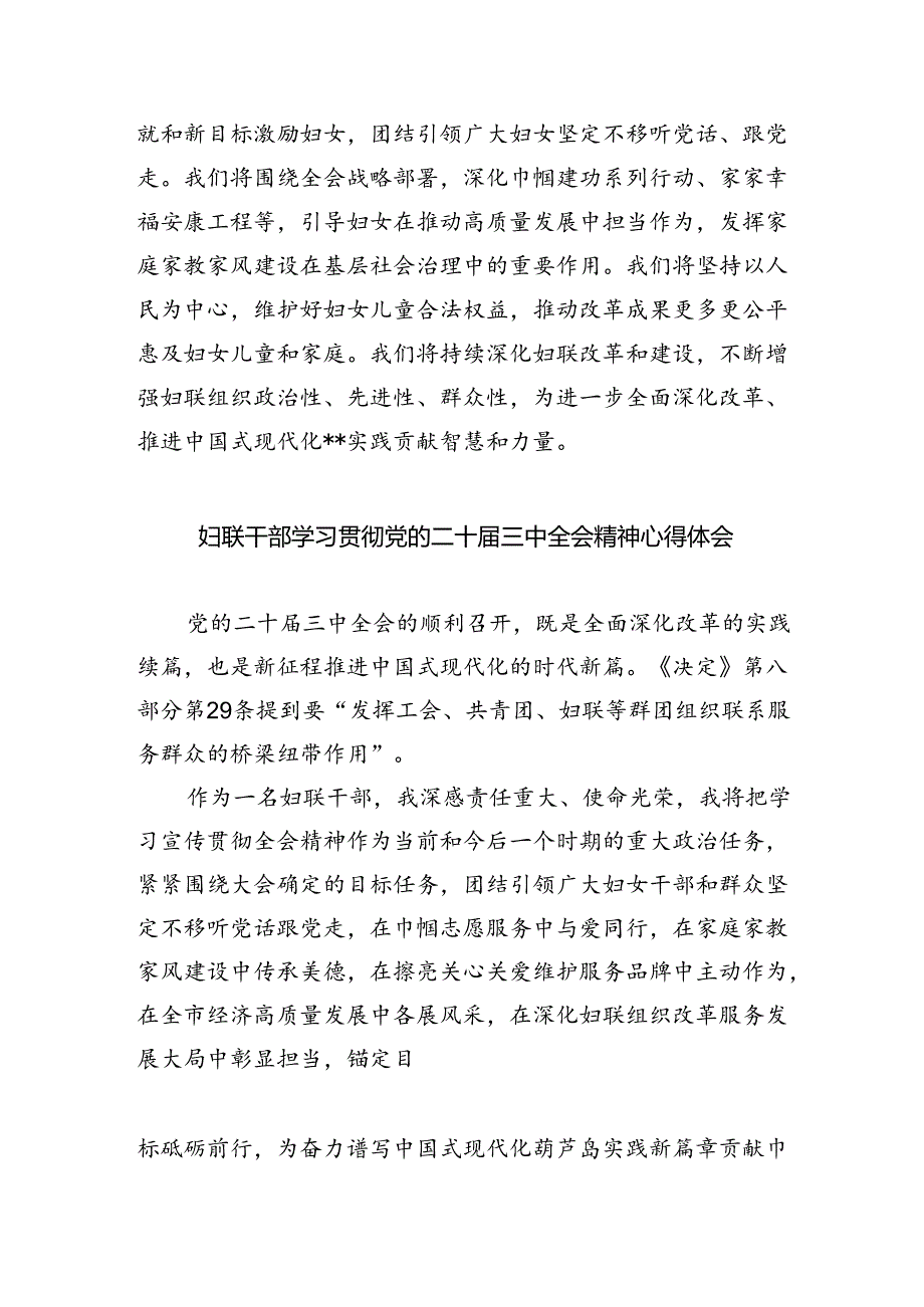 基层妇女儿童工作者学习贯彻党的二十三中全会精神心得体会（共8篇）.docx_第2页