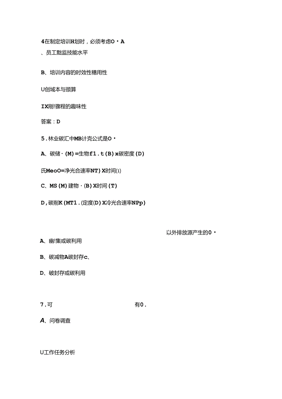 （新版）碳排放管理员（技师）职业资格考试题库上（单选题汇总）.docx_第3页