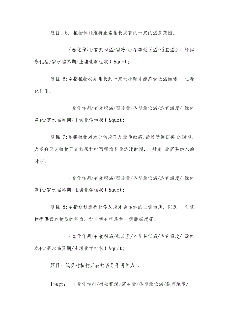 电大《国开园艺植物栽培学总论》形考第910章题库.docx_第2页