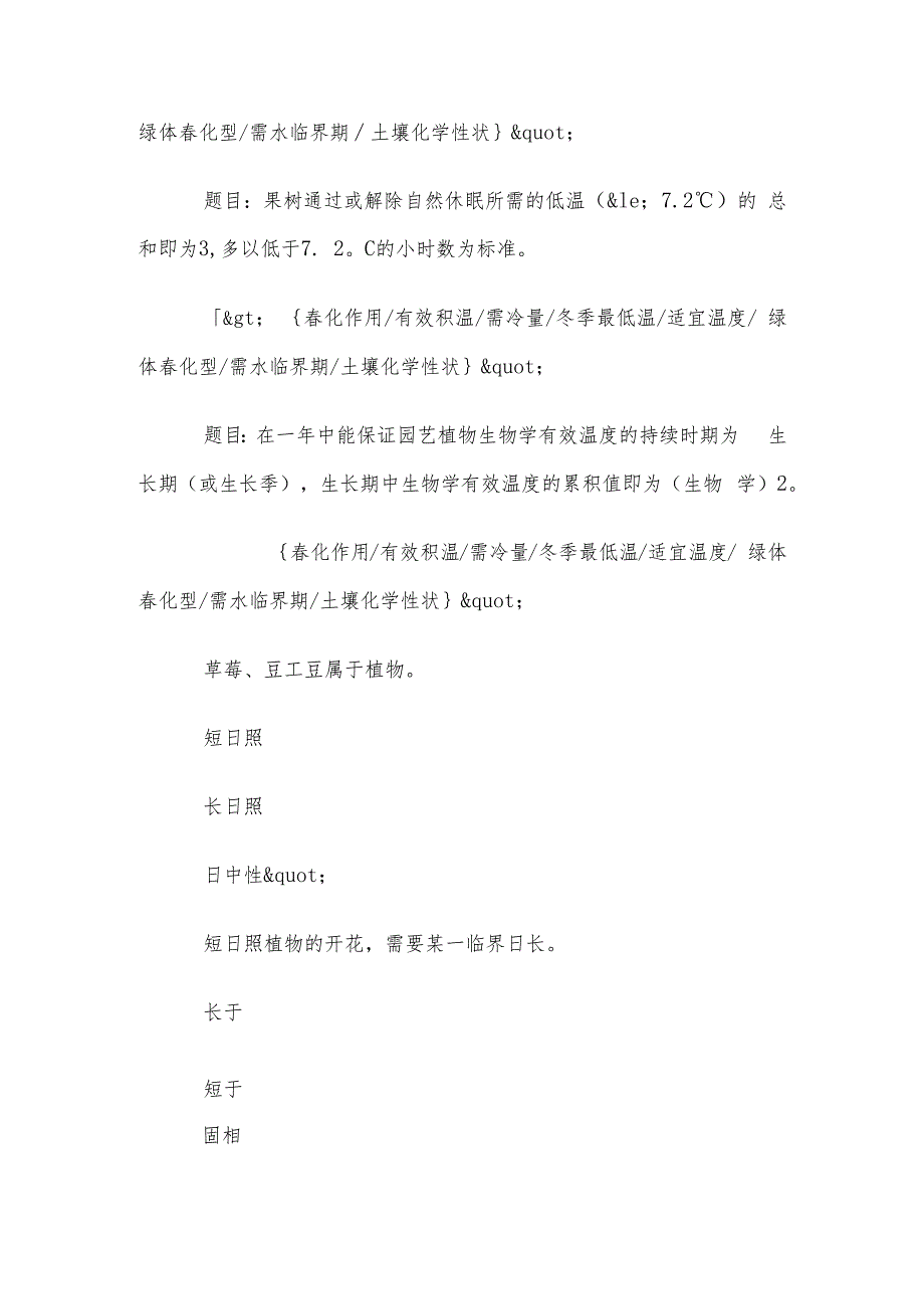 电大《国开园艺植物栽培学总论》形考第910章题库.docx_第3页