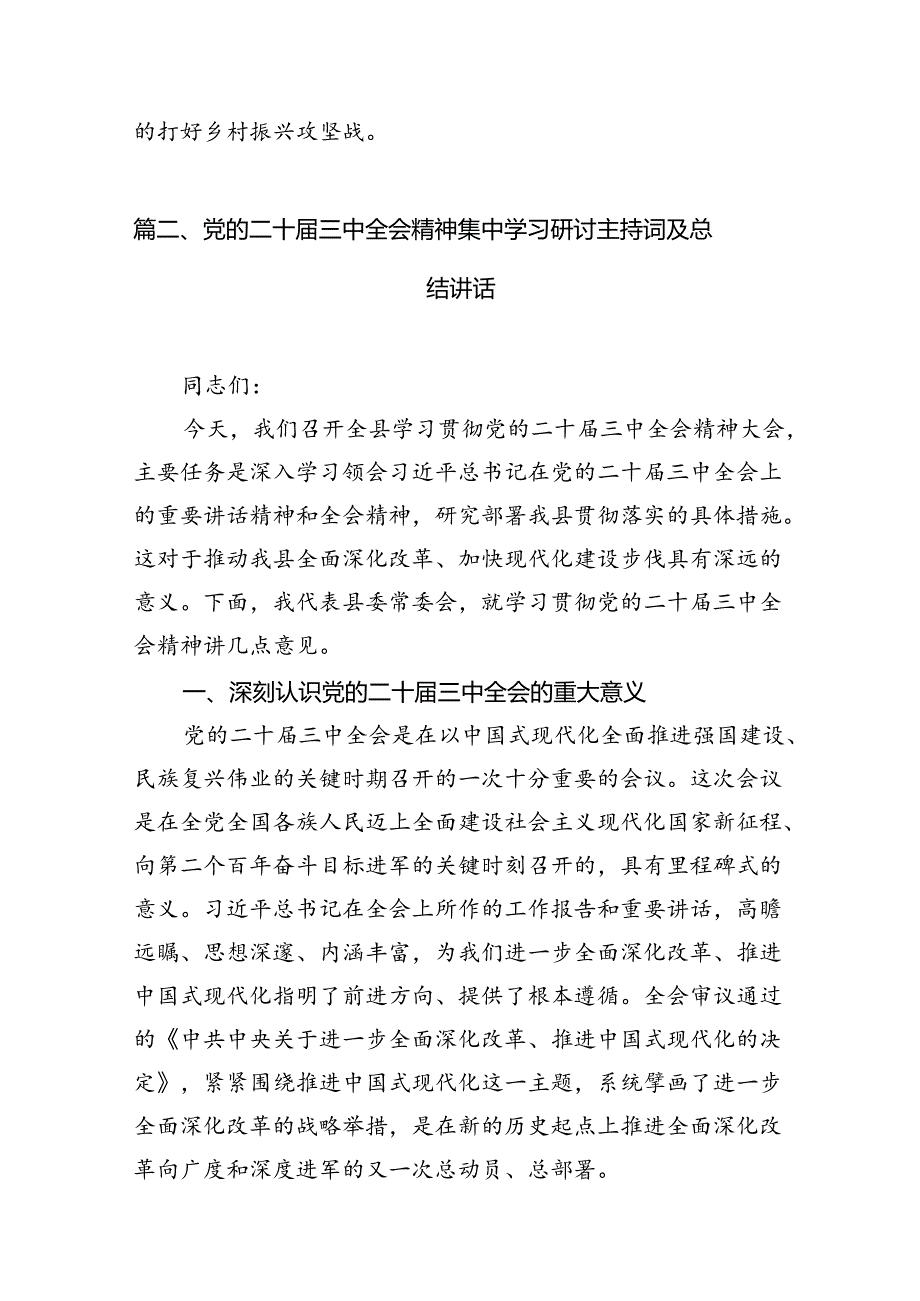 （15篇）关于学习贯彻党的二十三中全会精神情况汇报范文.docx_第3页