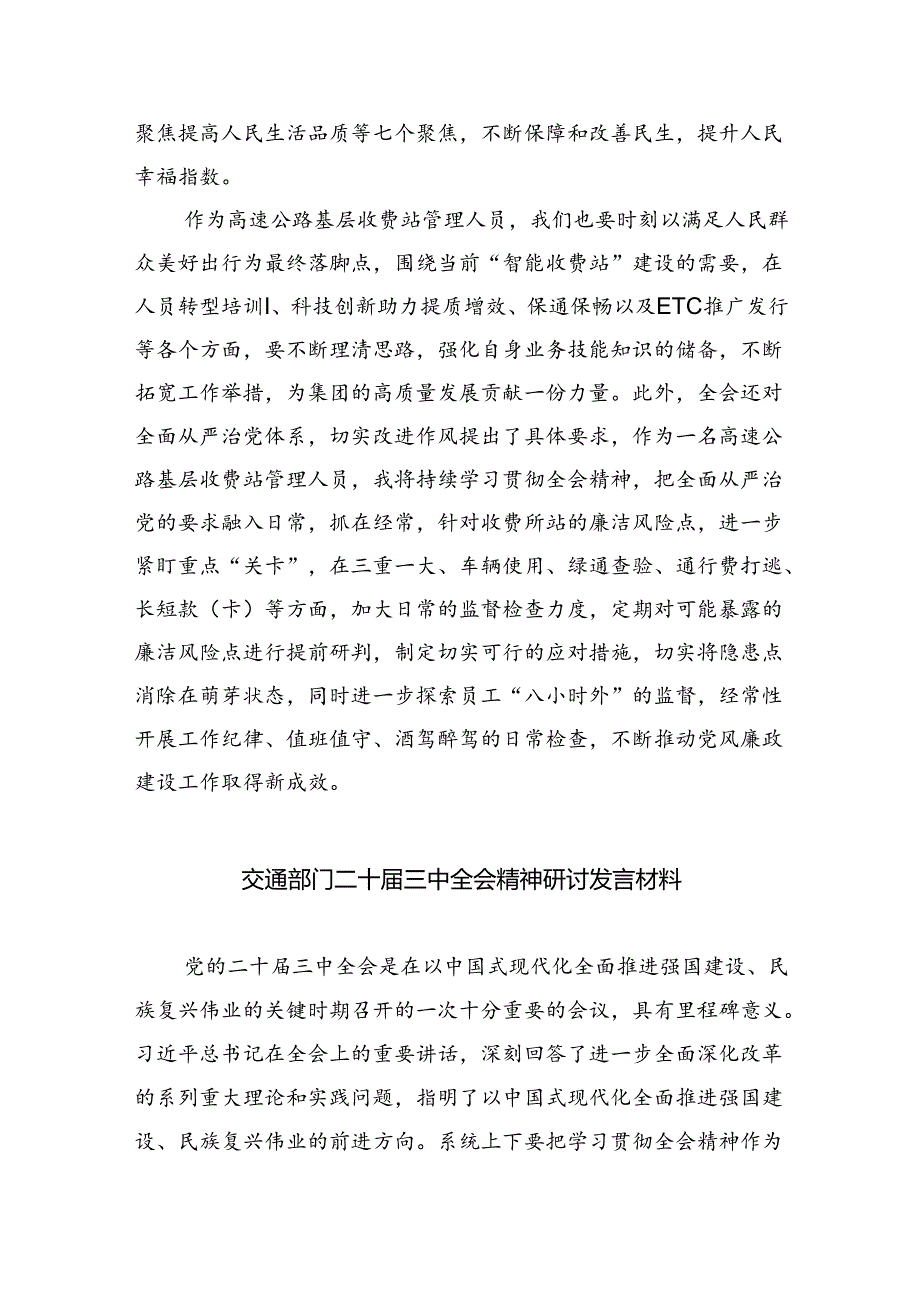 （9篇）县交通运输局党组书记、局长学习贯彻二十三中全会精神心得体会范文.docx_第2页