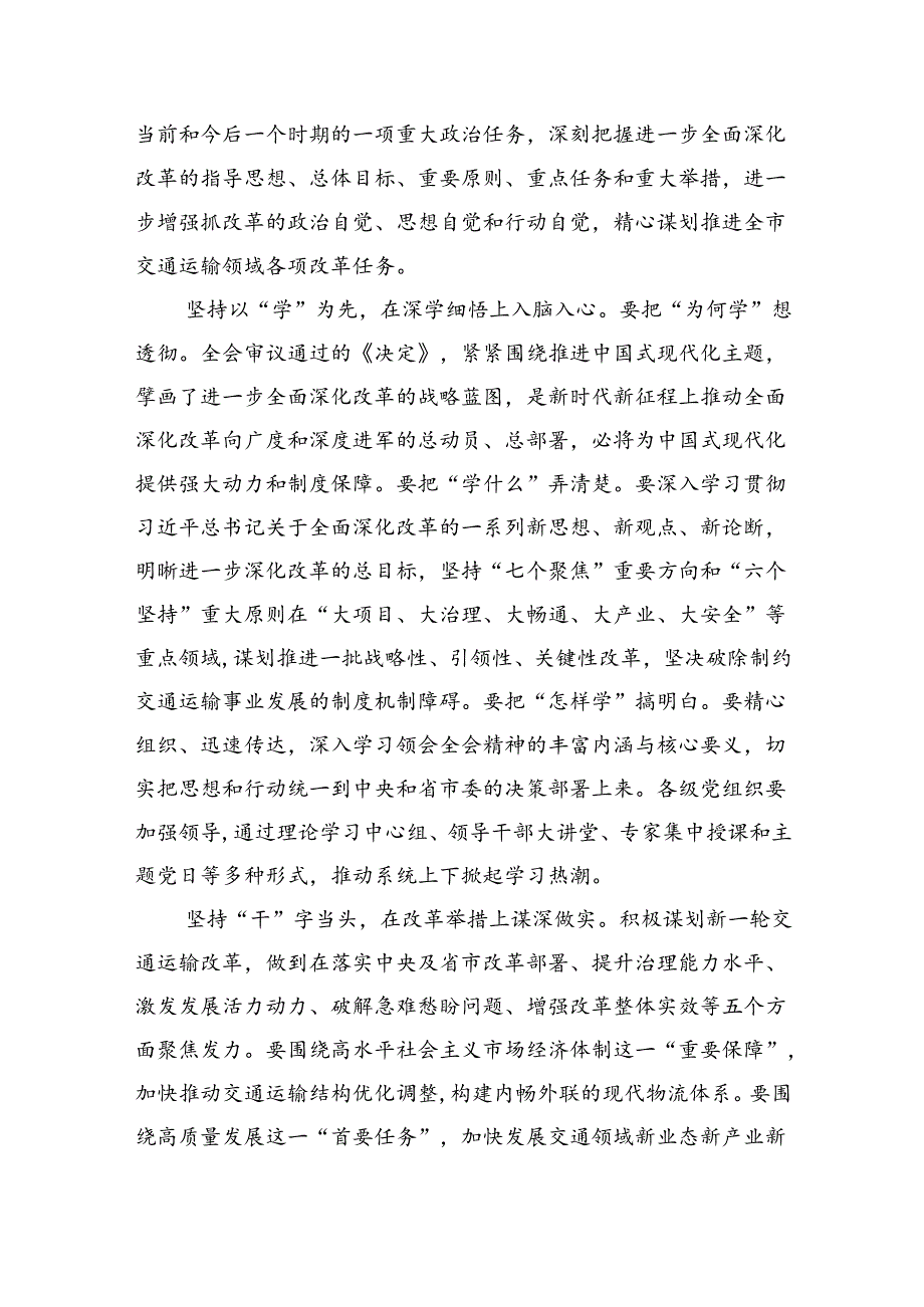 （9篇）县交通运输局党组书记、局长学习贯彻二十三中全会精神心得体会范文.docx_第3页