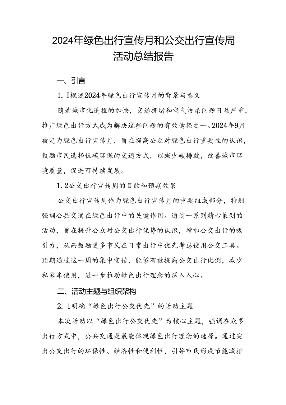 2024年绿色出行宣传月和公交出行宣传周活动总结优秀范文七篇.docx_第3页
