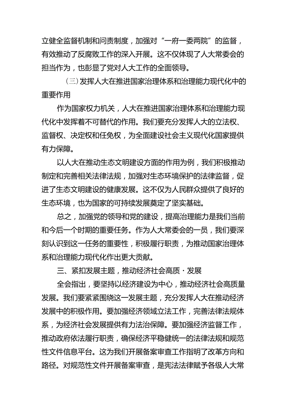 (9篇)人大代表学习贯彻党的二十三中全会精神心得体会范文.docx_第2页