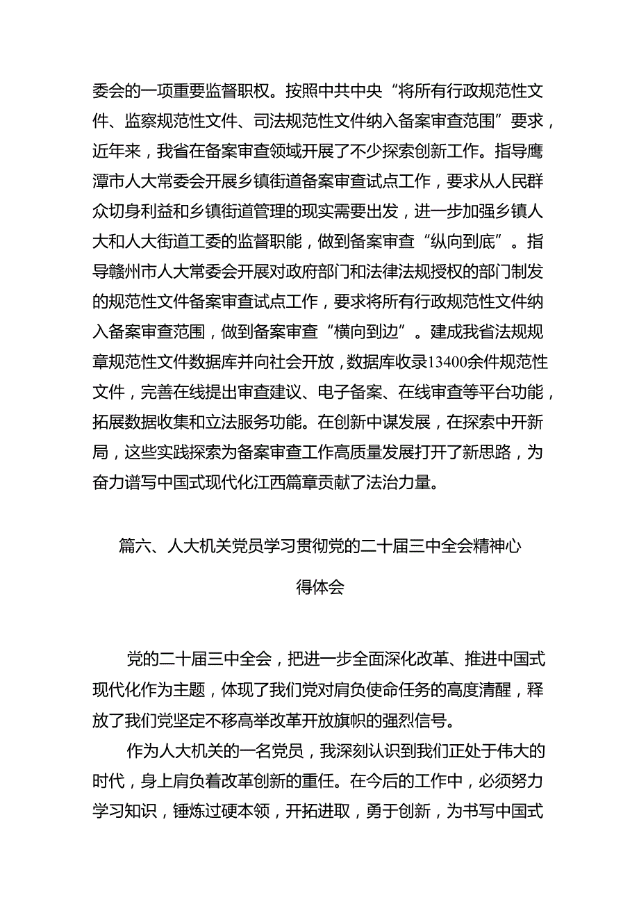 (9篇)人大代表学习贯彻党的二十三中全会精神心得体会范文.docx_第3页