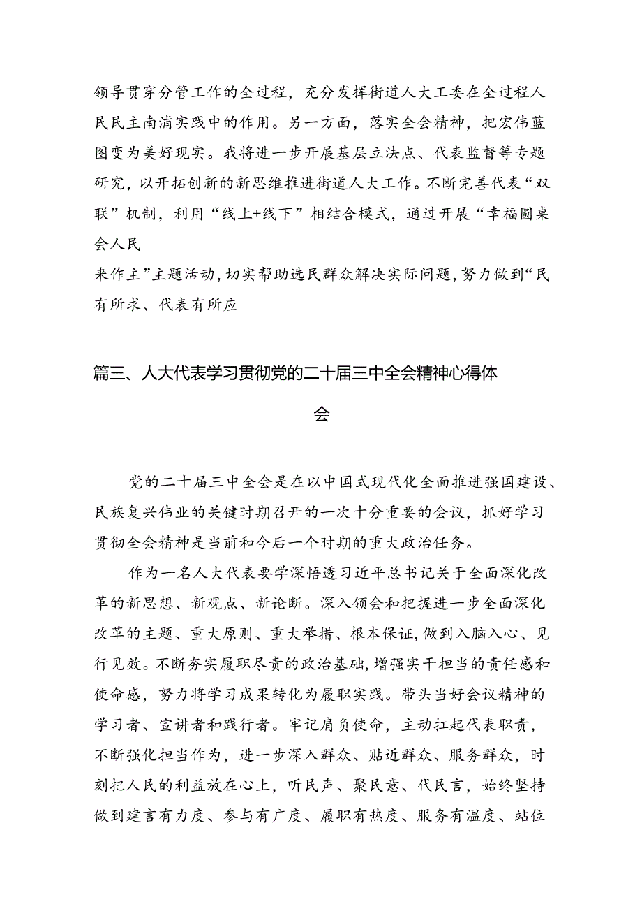 （10篇）人大干部学习贯彻党的二十三中全会精神心得体会专题资料.docx_第3页