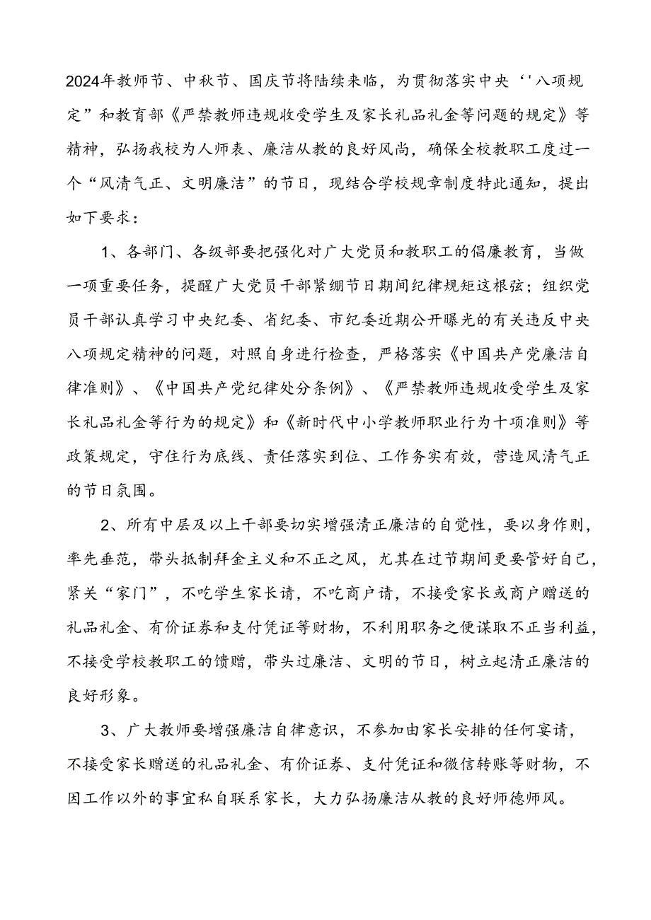 幼儿园教师节、中节、国庆节“三节”廉洁倡议书9篇.docx_第2页