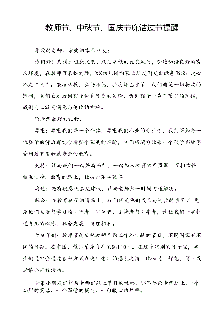 幼儿园教师节、中节、国庆节“三节”廉洁倡议书9篇.docx_第3页