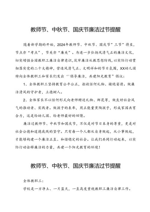 幼儿园教师节、中节、国庆节“三节”廉洁倡议书9篇.docx
