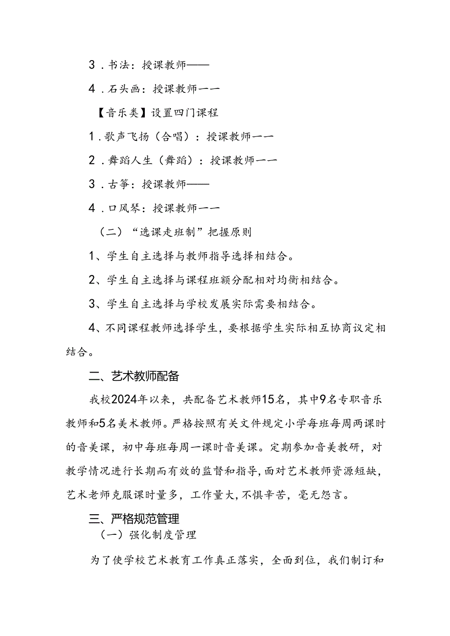 中学20232024度艺术教育发展报告.docx_第2页