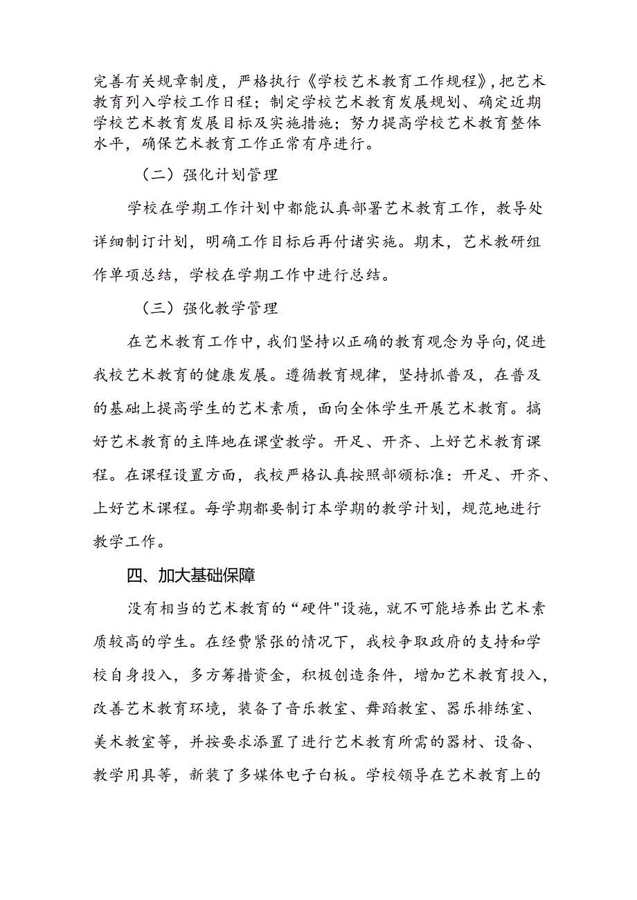 中学20232024度艺术教育发展报告.docx_第3页